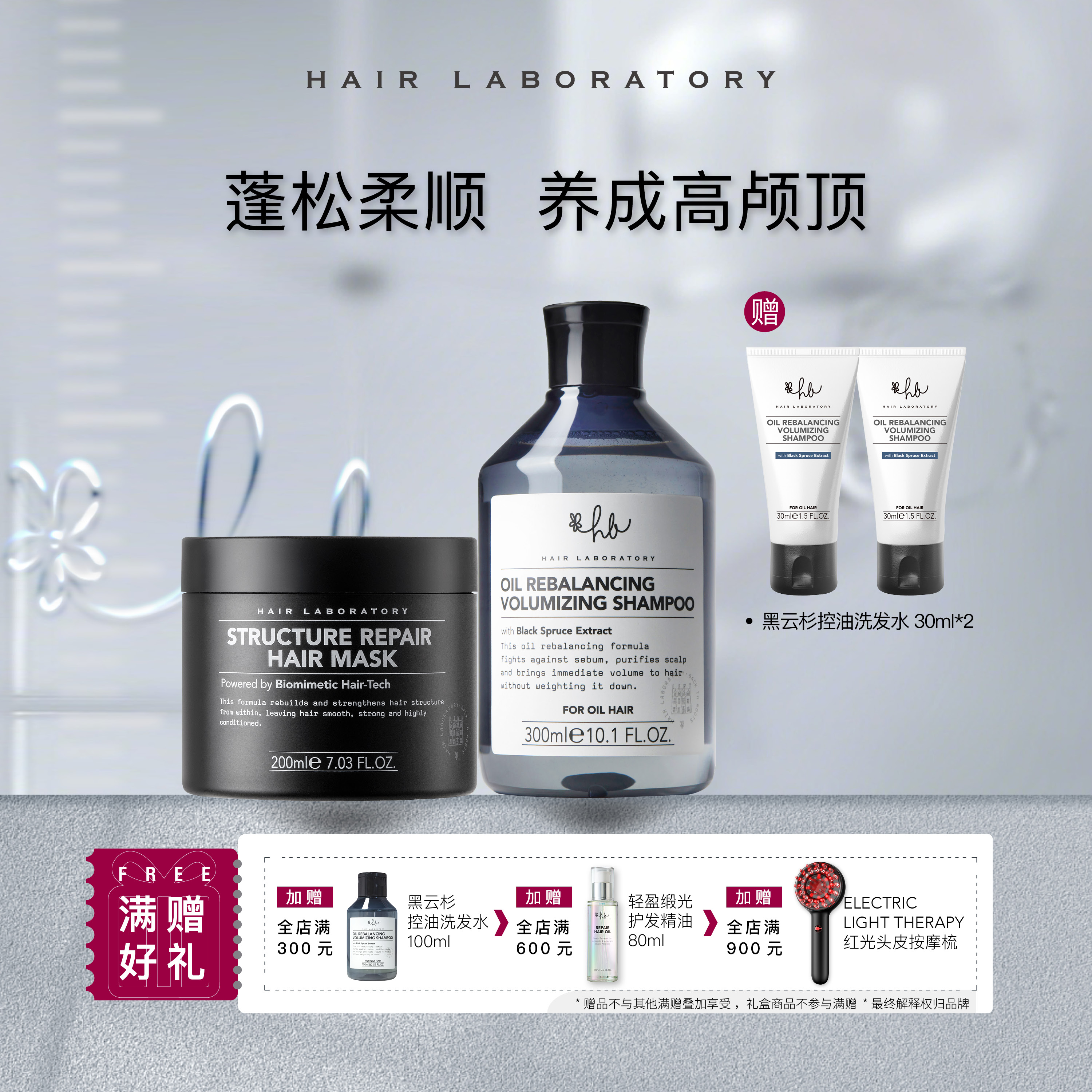 英国Hair Laboratory 黑云杉洗发水+黑晶发膜正装 蓬松柔顺组合