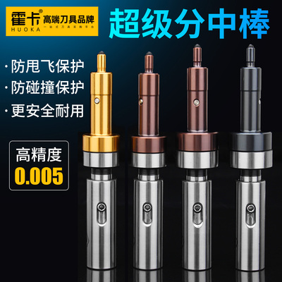 霍卡防甩飞高精度分中棒镀钛加工中心无磁寻边器分中器CNCFZ-17