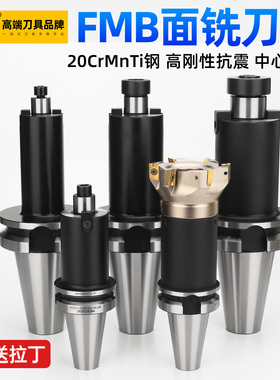 霍卡高刚性bt40FMB面铣刀柄中心出水数控加工中心刀盘刀柄FBM22