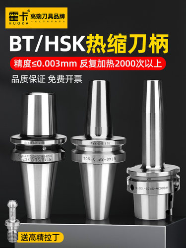 霍卡bt40热缩刀柄bt30热胀刀柄烧结合金钢刀柄不锈钢热缩杆HSK63A