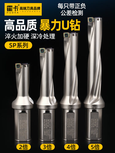 胡卡平底底U型钻具棒强力钻Sp钻头外底小口径快钻内冷数控加工中