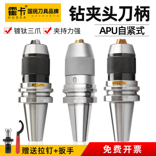 bt40钻夹头刀柄一体式BT30自紧式BT50加工中心APU刀柄APU13 08 16