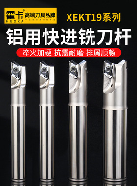Hoka Xekt铣刀杆铝与铜和铝特殊开口厚内冷却铝合金卡Xekt19快速