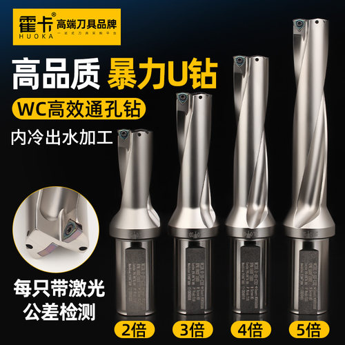 霍卡高精度u钻刀杆暴力钻WC钻头加长小径快速钻内冷数控加工中心