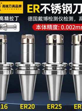 BT40刀柄高精度er32数控bt50加工中心ER25 16不锈钢刀柄CNC动平衡