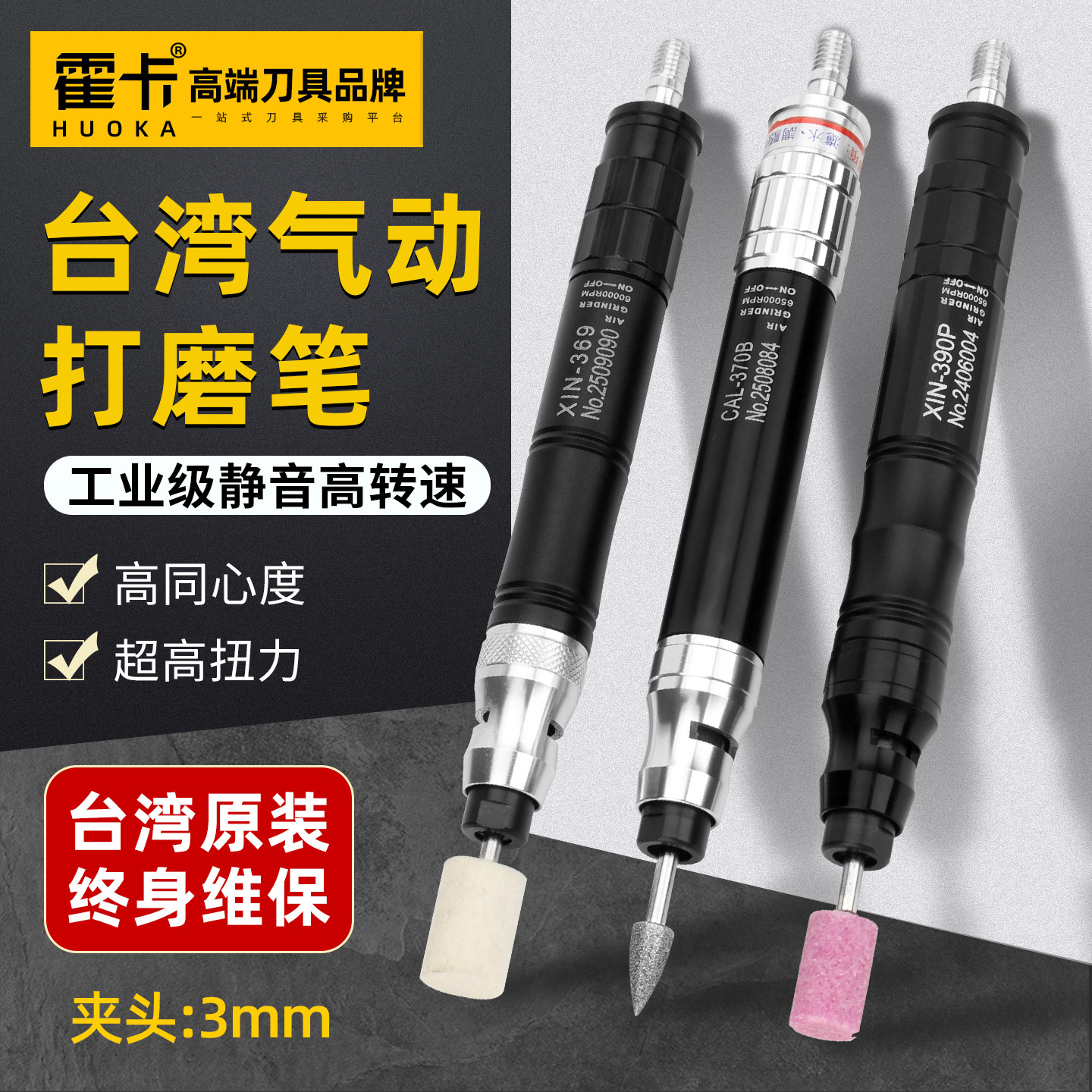 霍卡台湾一体式高同心度气动打磨笔抛光打磨机气磨笔风磨笔抛光笔