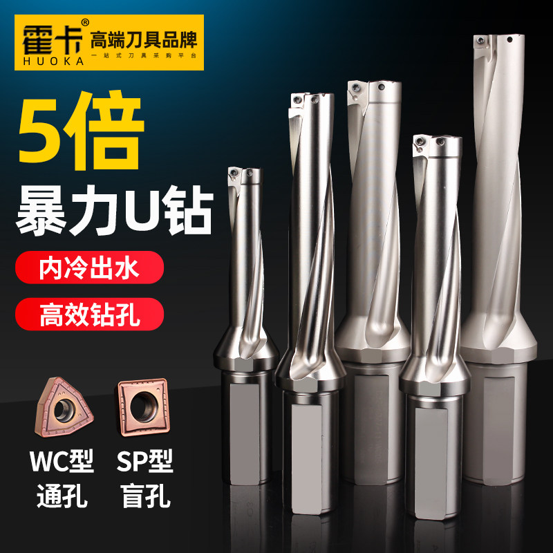 霍卡5倍径u钻暴力钻喷水钻刀杆WC刀片sp平底5D加长u钻深孔钻头
