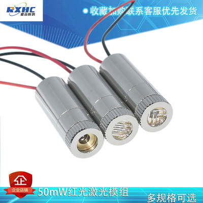 50mW工业级激光模组红色点状光点/一字/十字线可调焦 12MM激光头