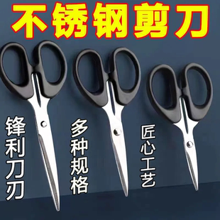 不锈钢剪纸刀锋利圆头简刀办公剪刀学生家用日用 小号中号剪子用式