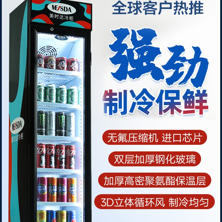 保鲜柜冰柜超超市美单门达时饮料展示柜窄立式冷藏柜商用冰箱小型