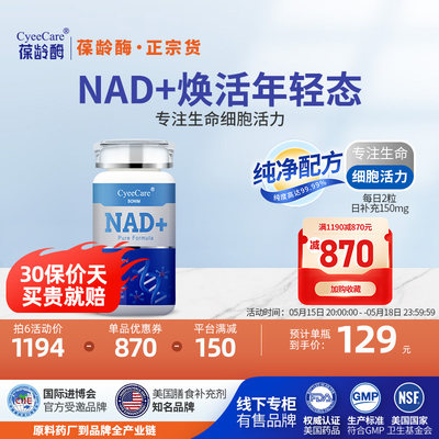 CyeeCare葆龄酶NAD+补充剂原装进口高纯度胶囊nad+