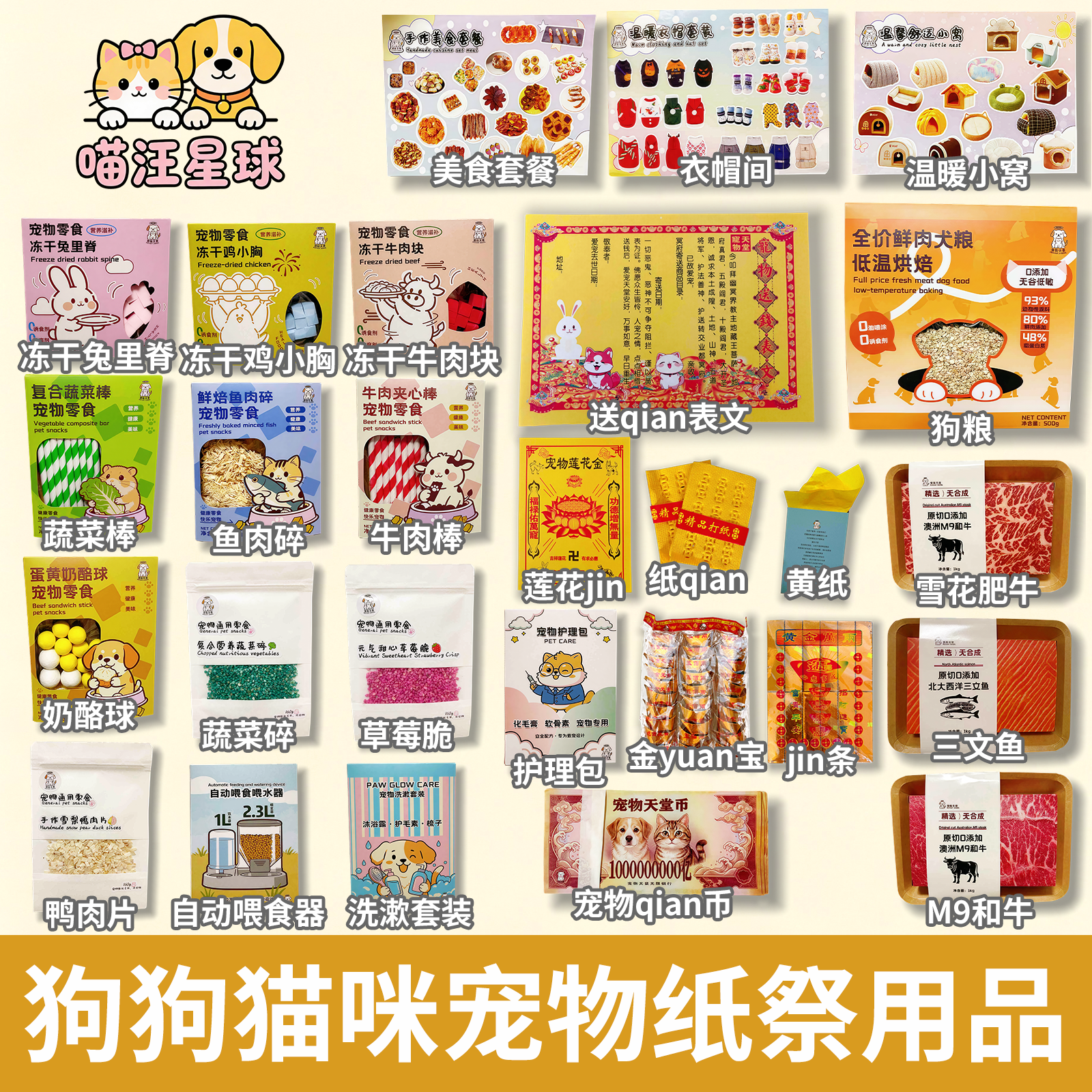 宠物纸祭用品小猫咪狗狗去世纪念专用天堂纸币头七尾七金银山套餐
