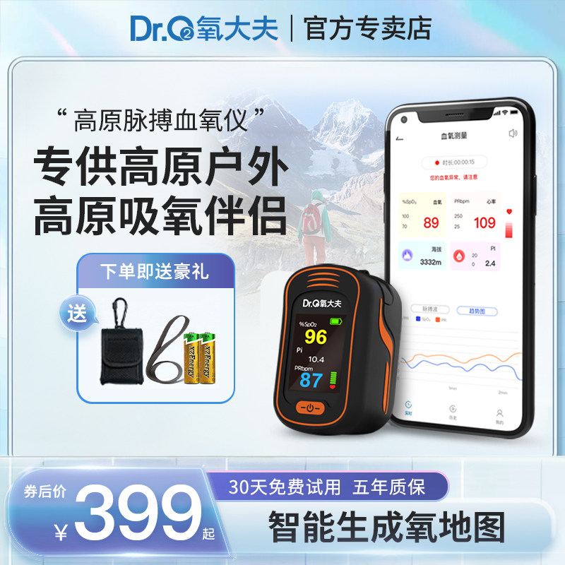 氧大夫户外高原血氧检测仪