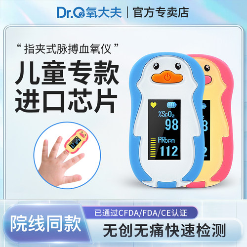 【急发】儿童血氧仪监测进口芯片