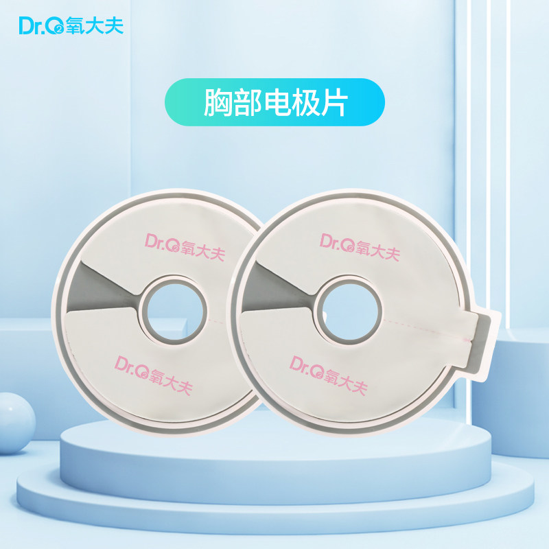 氧大夫孕产康复盆底肌肉修复仪专用配件 胸部电极片