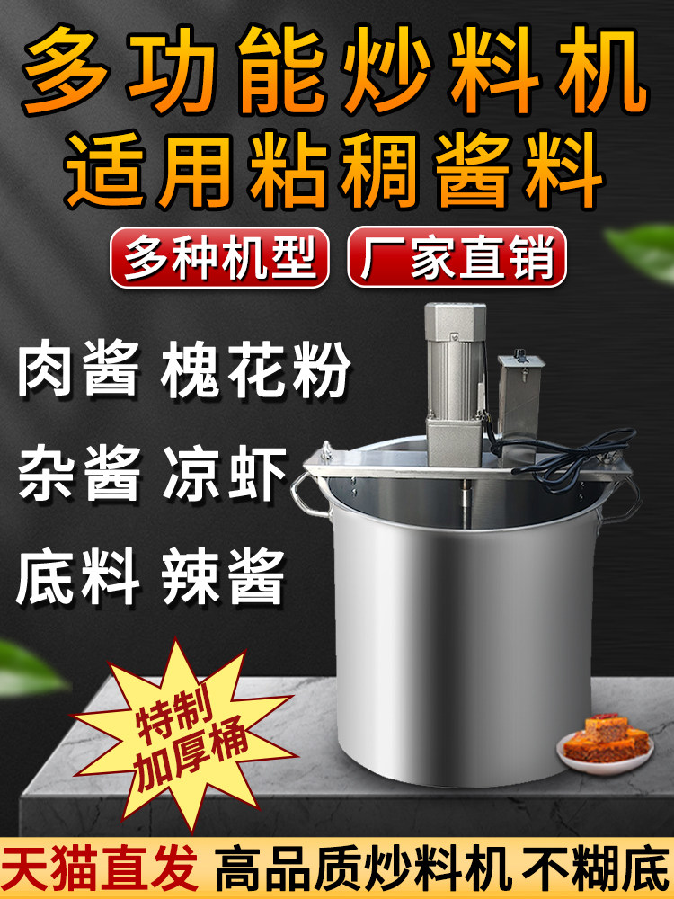 全自动火锅底炒机商用粥豆辣椒酱冷虾冷饼炒锅酱拌机