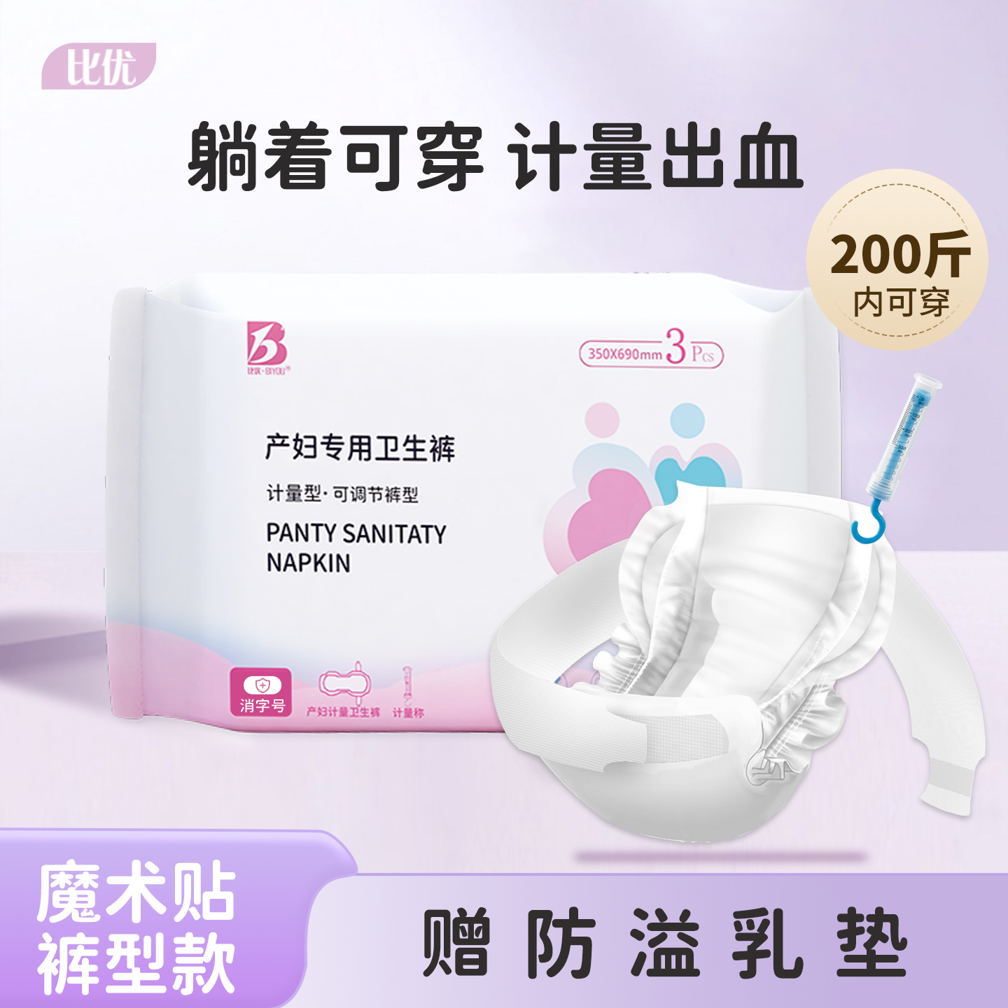 比优产妇卫生巾产后专用排恶露计量型超长月子大码安心裤型产褥垫