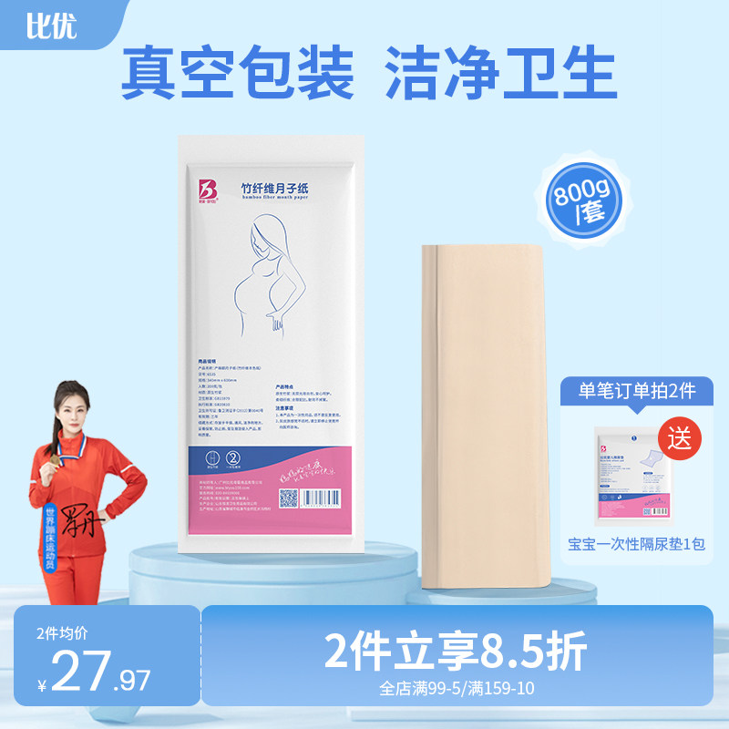 比优月子纸产妇专用刀纸孕妇加长卫生纸产房生产用真空产后产褥垫