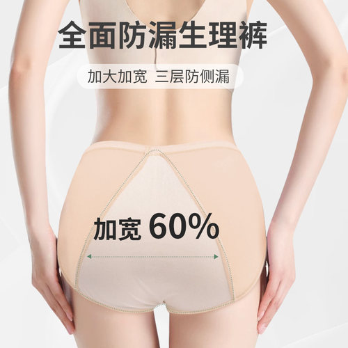 比优卫生巾防漏内裤月经杯防防漏