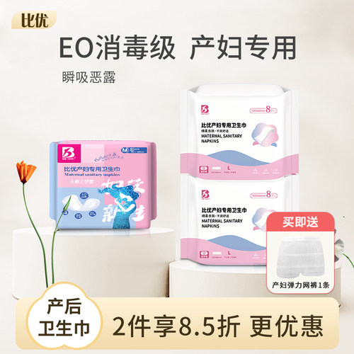 比优产妇卫生巾产后排恶露专用