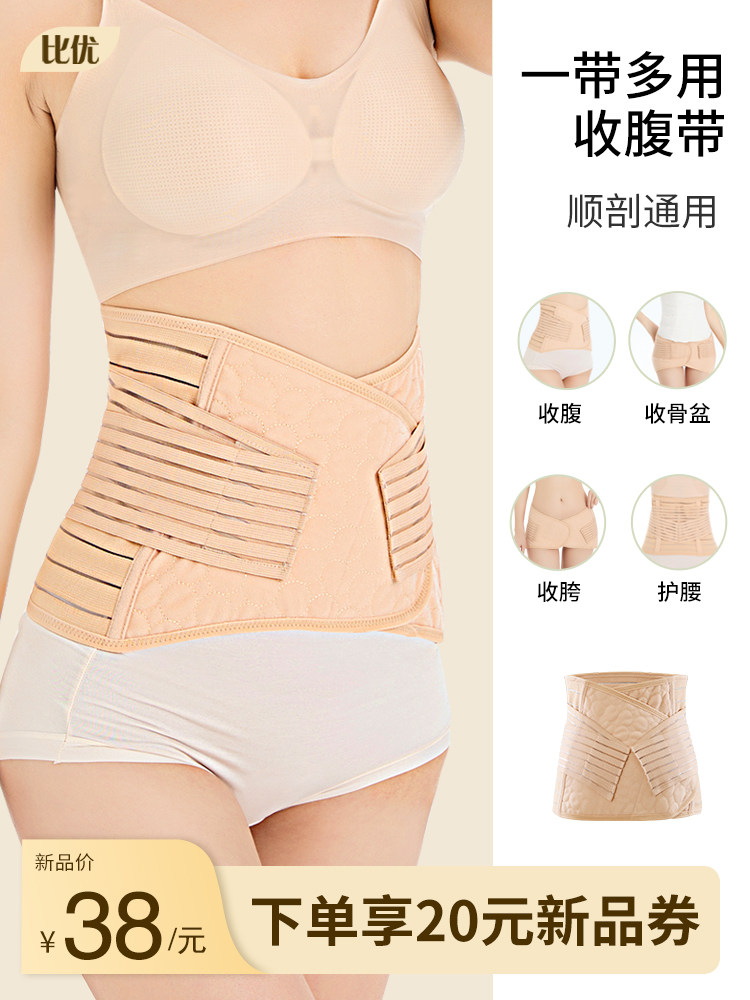 比优收腹带产妇产后专用剖腹产顺产束腰带刨腹产健身束腹带骨盆带