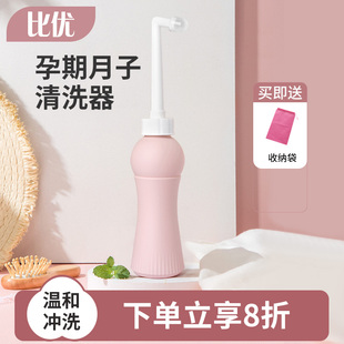 比优产妇私处清洗器女性产后肛门外会阴冲洗器婴儿屁股洗护瓶月子