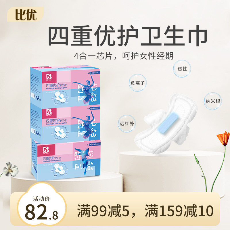比优超薄卫生巾日用抑菌干爽透气
