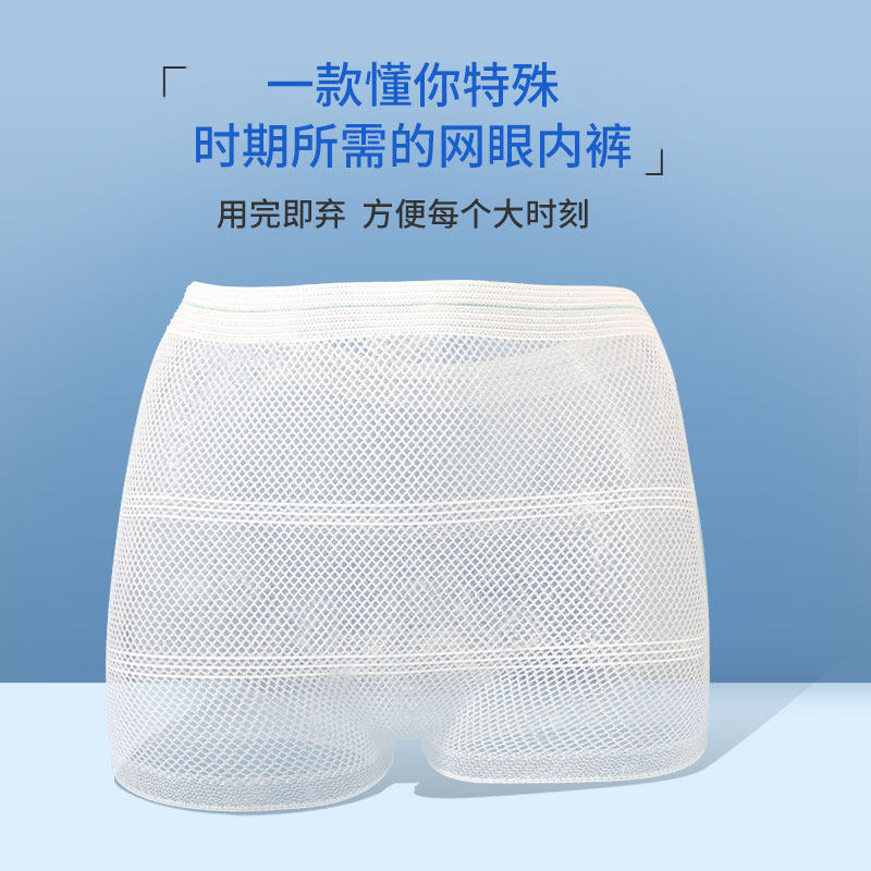 比优一次性内裤孕妇用产妇弹力网眼内裤透气速干网裤适合出差内裤