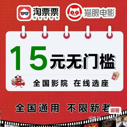 淘票票优惠券电影优惠卷电影票淘票票通兑券秒发拍下自动发入口