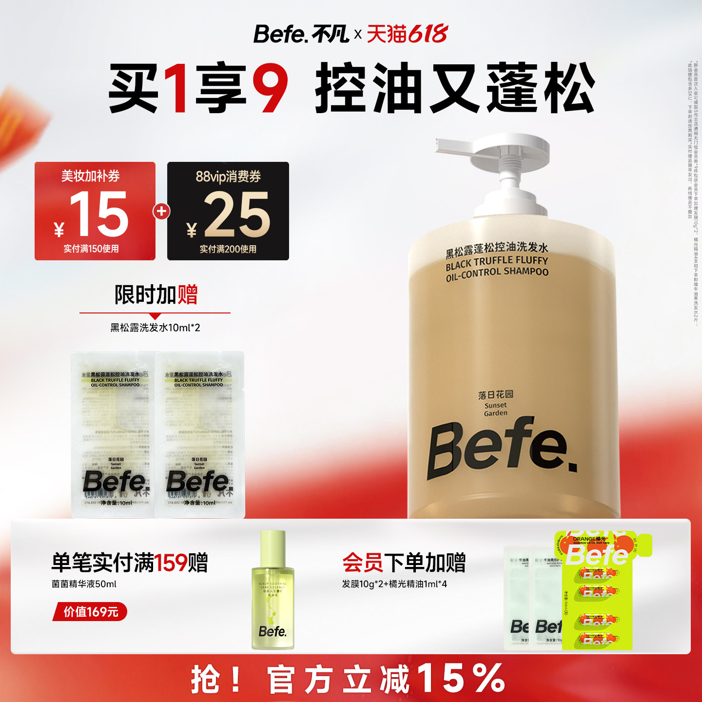 Befe不凡黑松露蓬松控油洗发水洗头膏男女滋养洗发露洗发液修护