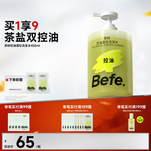 befe茶树控油蓬松洗发水滋养头发洗头膏洗发露洗发膏洗头水去油