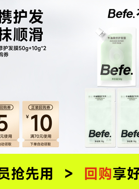 【U先】befe牛油果发膜烫染修护滋养顺滑改善干枯毛躁