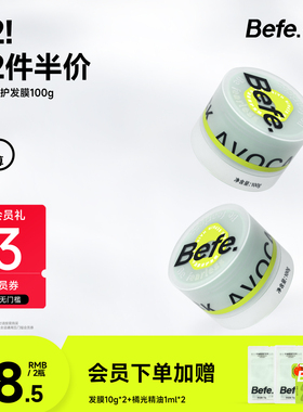 Befe不凡牛油果发膜柔顺保湿滋养修护干枯改善毛躁烫染受损正品