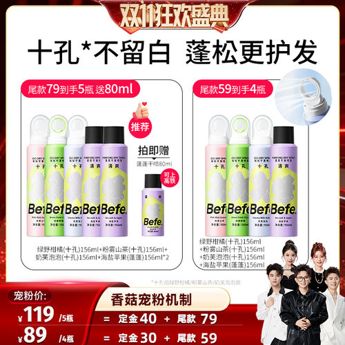 【香菇双11】befe干发喷雾免水洗发去油去味蓬松不留白ss