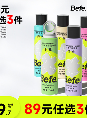 【89元任选3件】befe干发喷雾蓬松去油去味免洗油头神器不干不涩