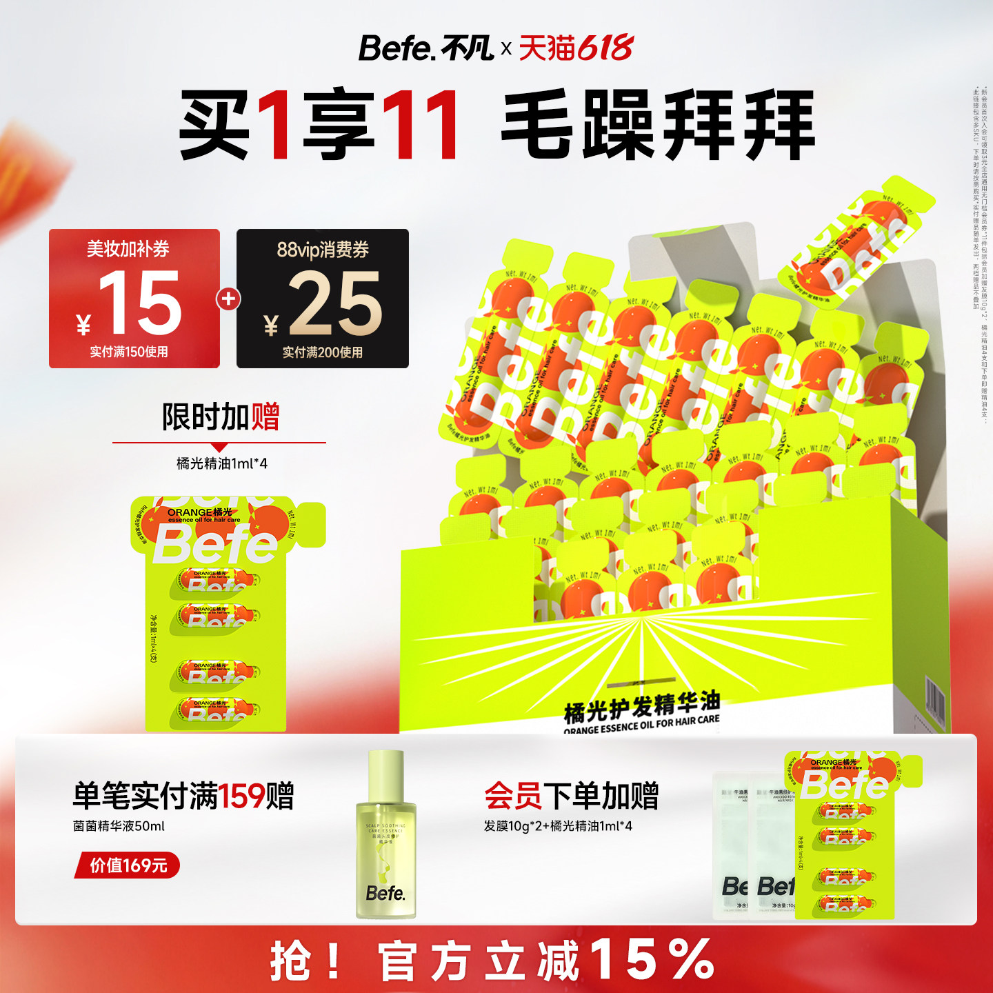 Befe不凡护发精油女防毛躁修护干枯秋冬卷发油头发精油小样便携