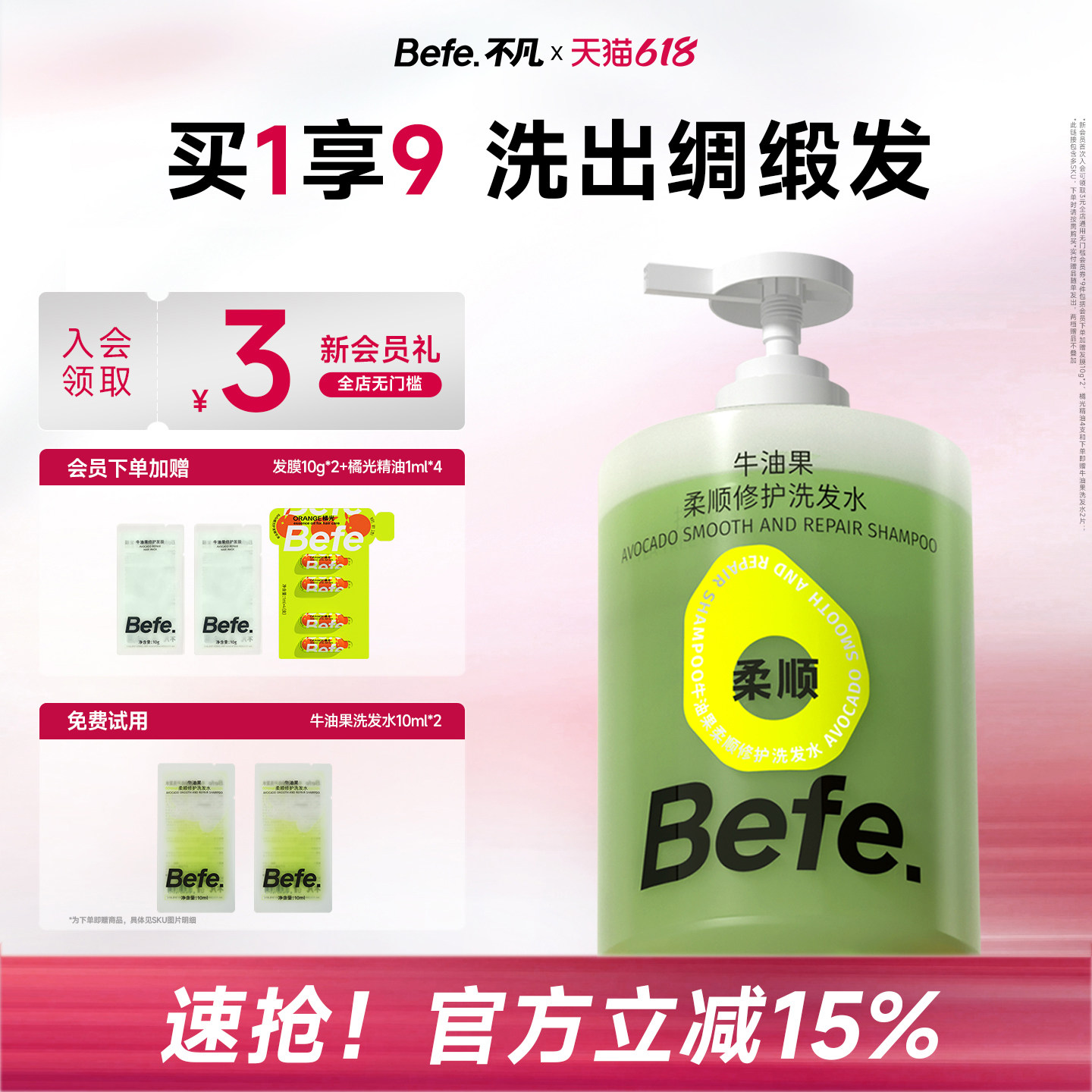 Befe不凡牛油果洗发水洗头膏洗发露洗发液控油蓬松无硅油小样
