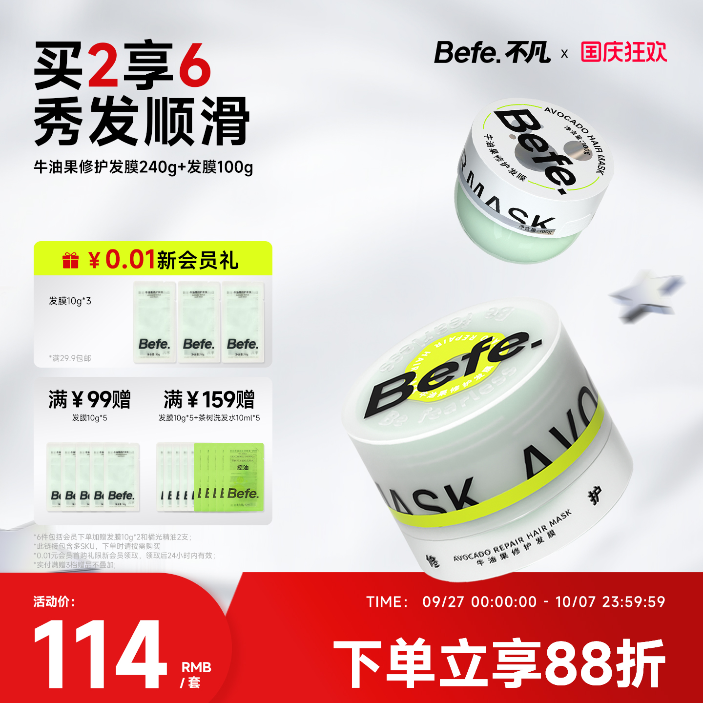 牛油果发膜滋养修护保湿顺滑护发