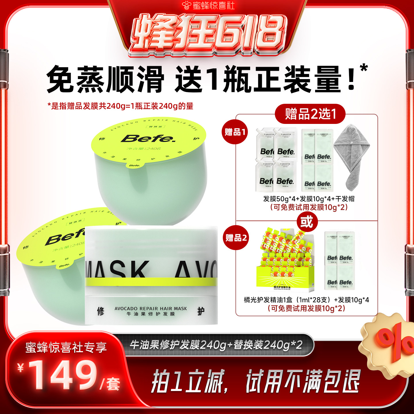 【蜂狂618】befe牛油果发膜柔顺免蒸烫染修护滋养护发aa