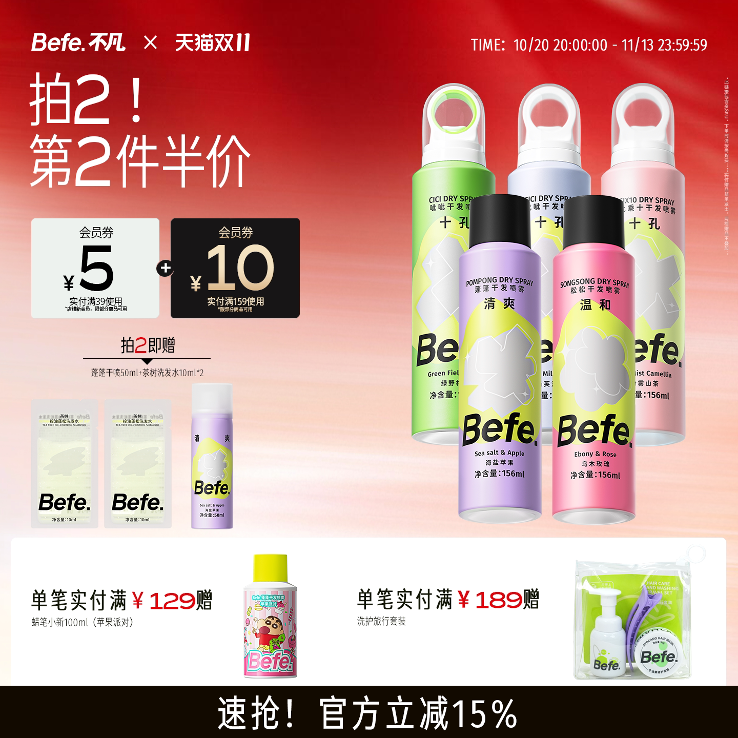 【2件更划算】Befe干发喷雾 控油蓬松油头救急免洗洗发水去油去味