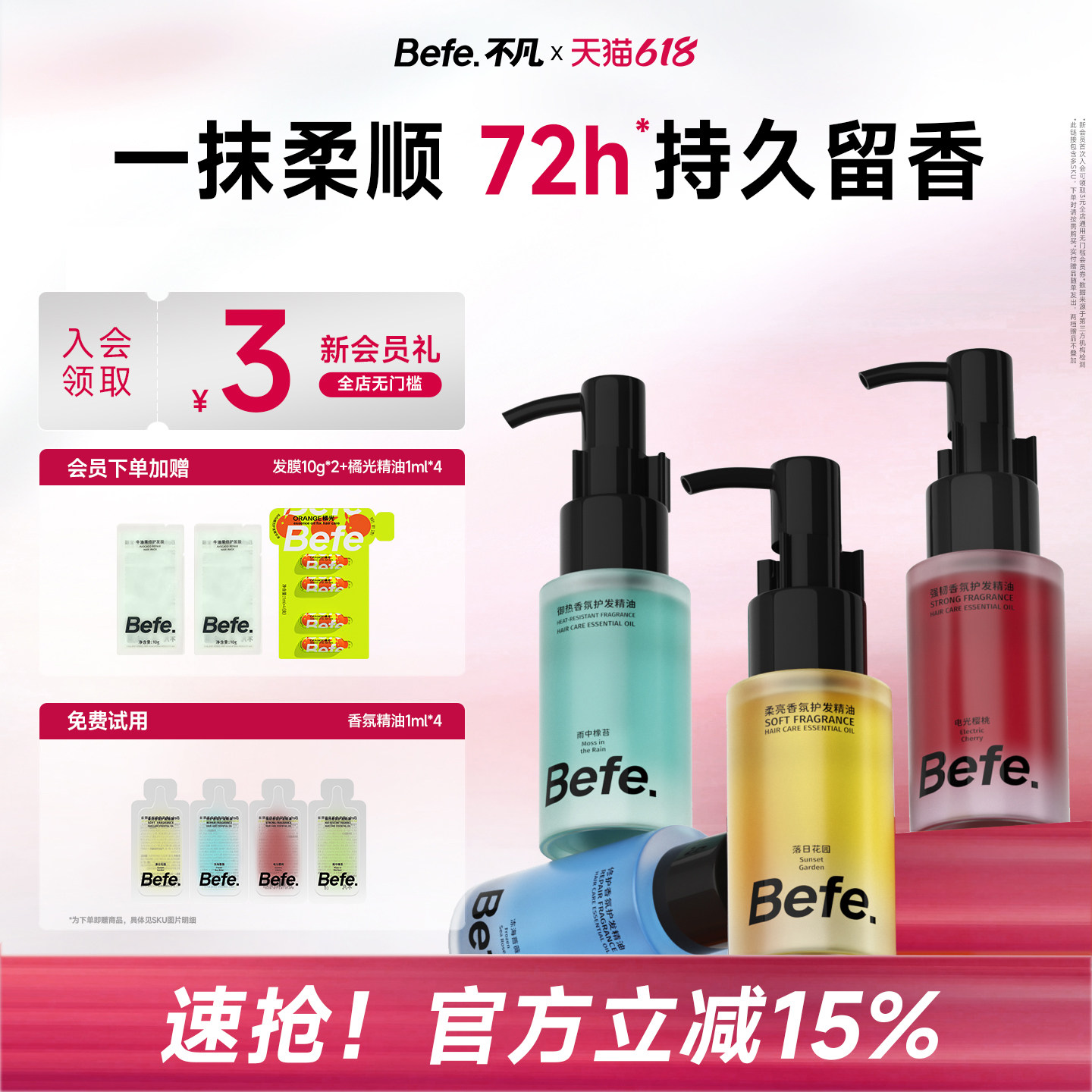 Befe不凡香氛护发精油持久留香防毛躁改善分叉干枯受损烫染修护
