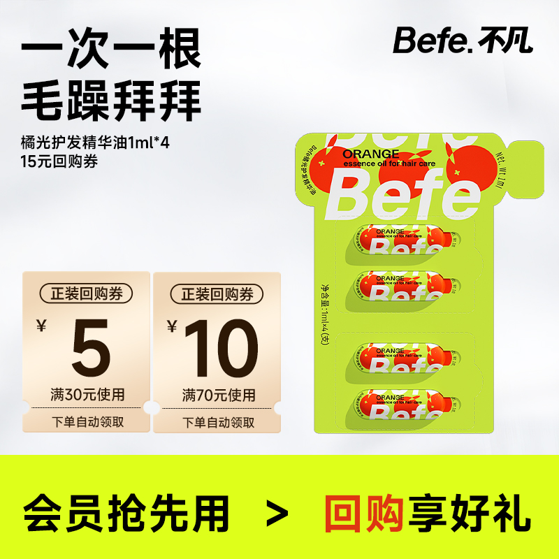 橘光次抛护发精油改善毛躁