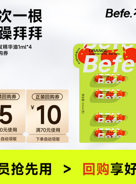 【U先】Befe.不凡次抛护发精华油4支便携装 滋养修护 护发