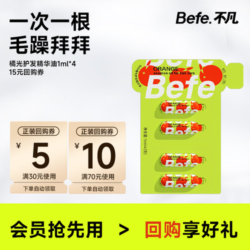 橘光次抛护发精油改善毛躁