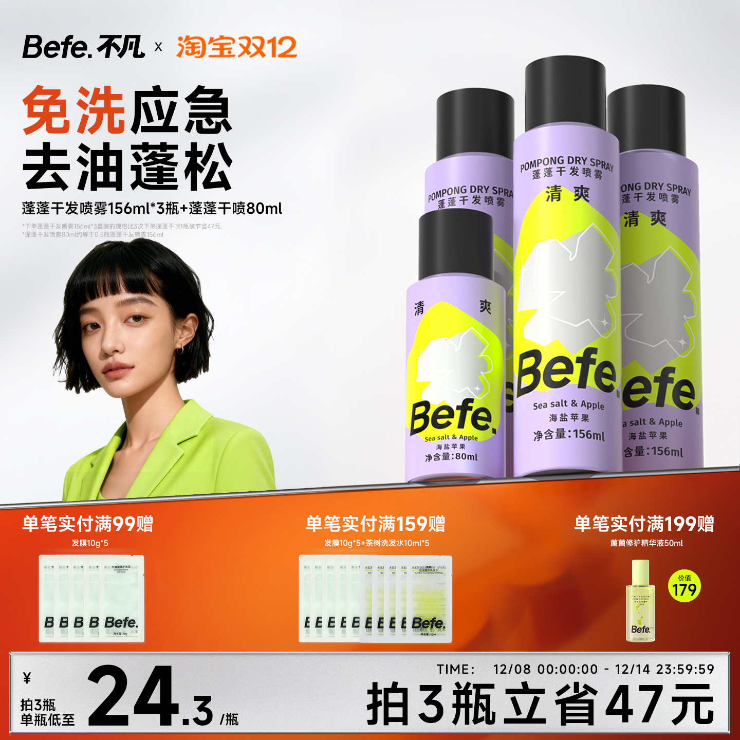 Befe干发喷雾去油去味不留白不涩