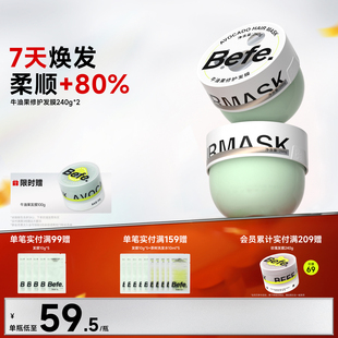Befe.不凡牛油果修护发膜染烫受损护发素焗油膏改善干枯毛躁分叉