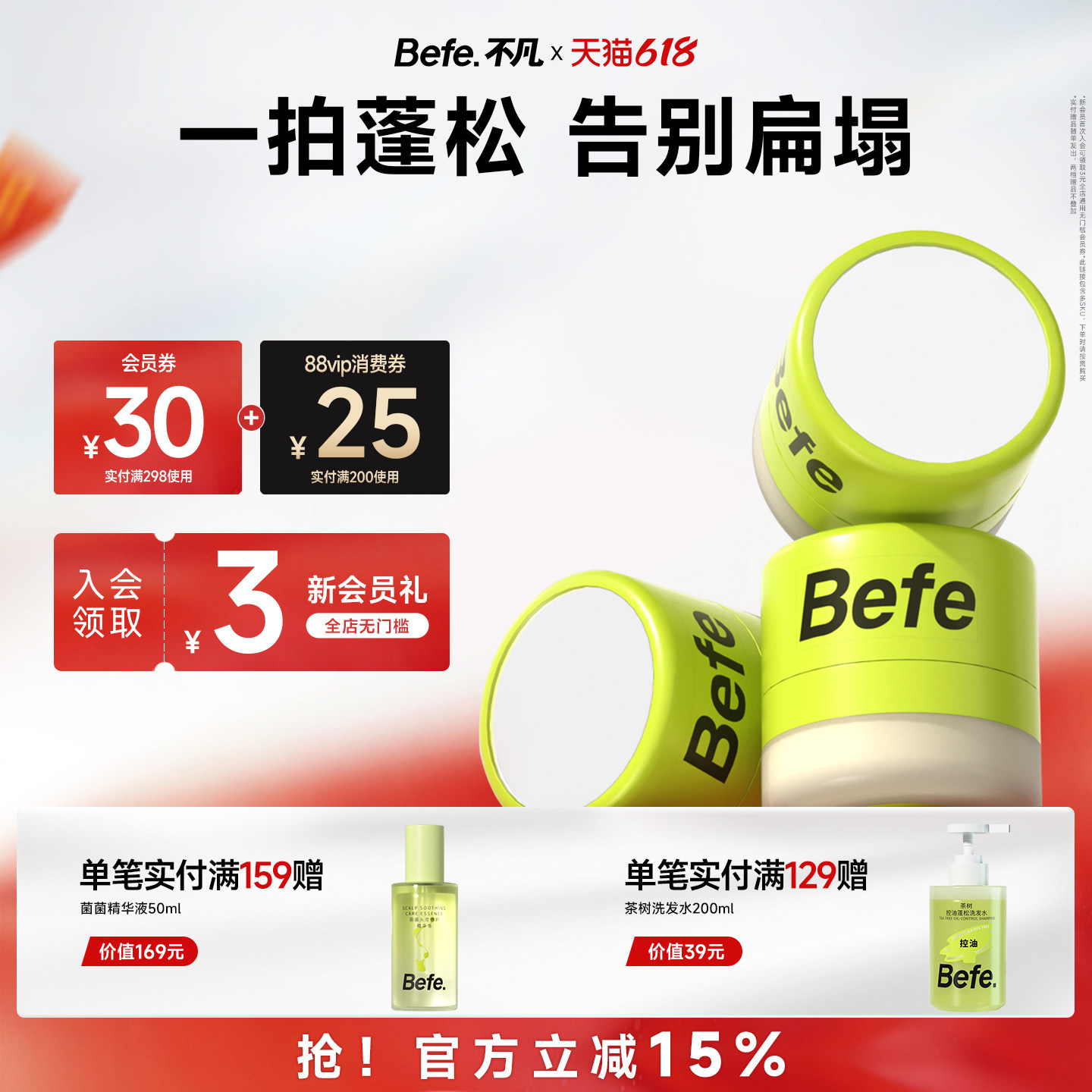 befe不凡樱花控油蓬蓬粉头发神器刘海免洗干发粉散粉蓬松粉去油