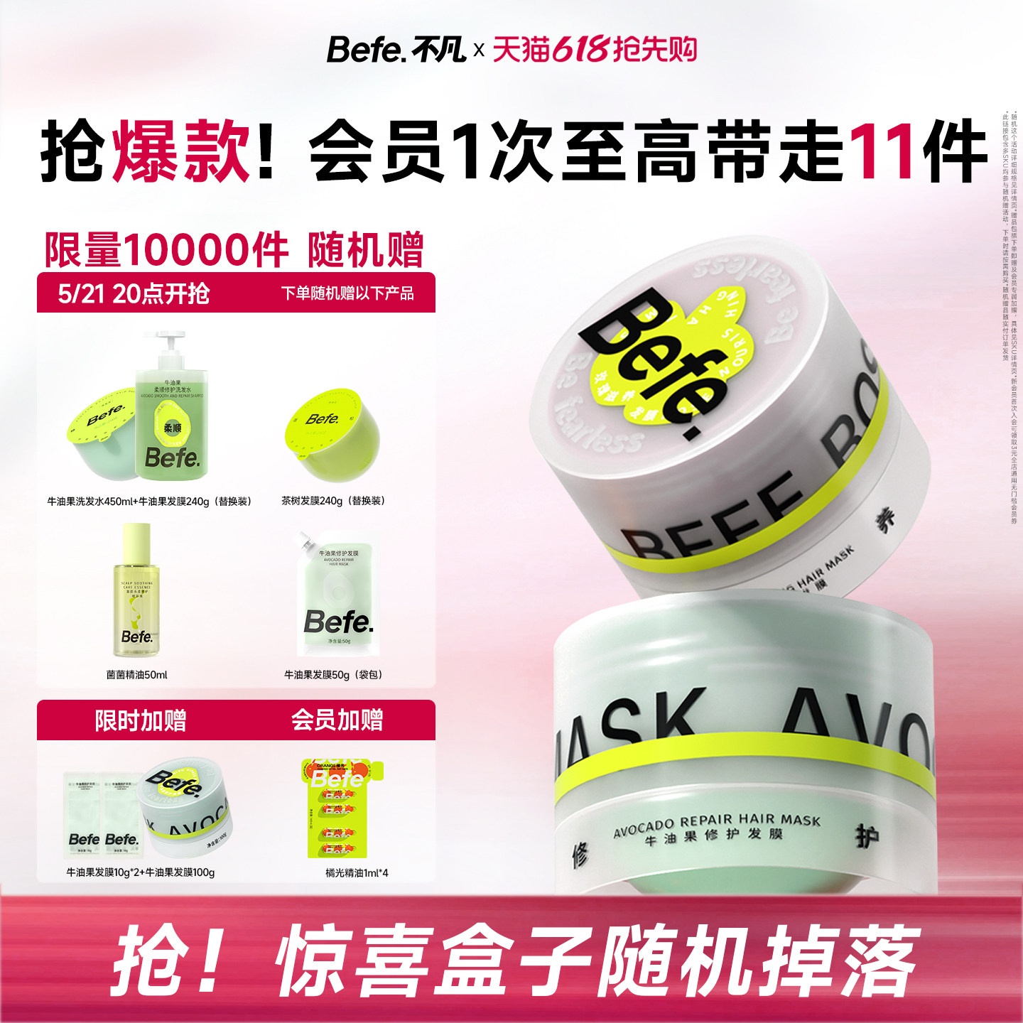 befe不凡牛油果修护发膜护发素玫瑰改善干枯毛躁受损滋养护发