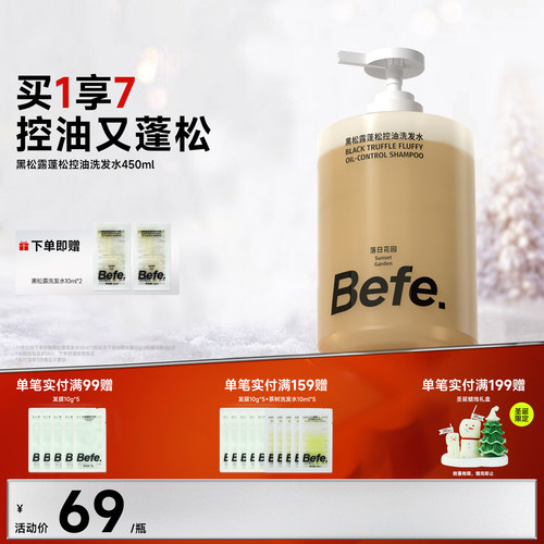 Befe鱼子酱洗发水洗柔顺修护