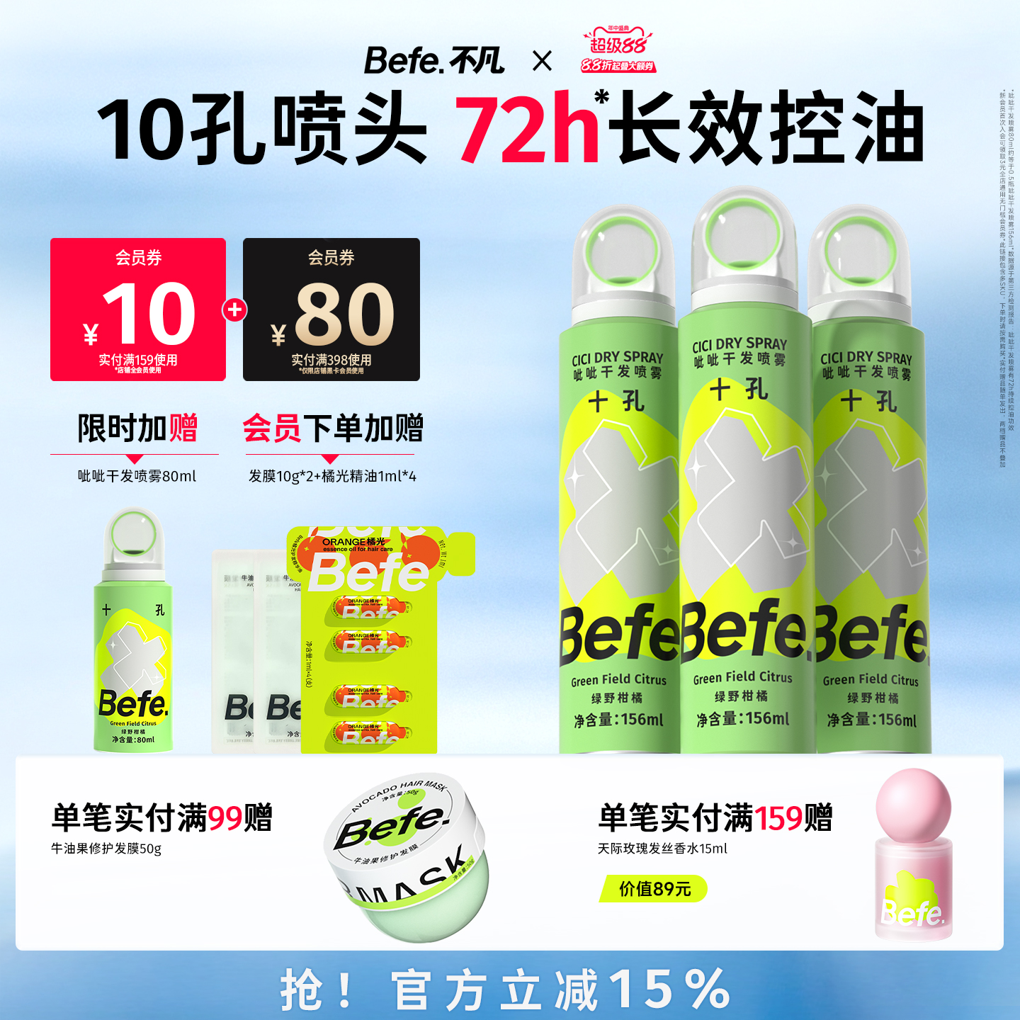 Befe不凡呲呲干发喷雾免洗洗发水喷雾头发蓬松高颅顶刘海去油神器 - 实物图